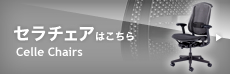 �Z���`�F�A�͂�����